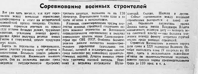 Соревнование военных строителей
