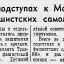 Вчера на подступах к Москве сбито 5 фашистских самолетов