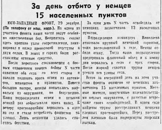 За день отбито у немцев 15 населенных пунктов