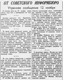 От Советского Информбюро (Утреннее сообщение 12 ноября)