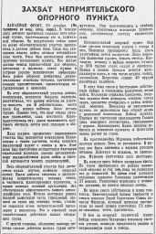 Захват неприятельского опорного пункта