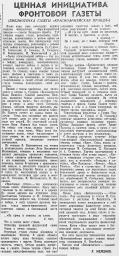 Ценная инициатива фронтовой газеты ( Библиотечка газеты "Красноармейская правда")