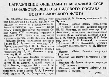 Награждение орденами и медалями СССР начальствующего и рядового состава  военно-морского флота