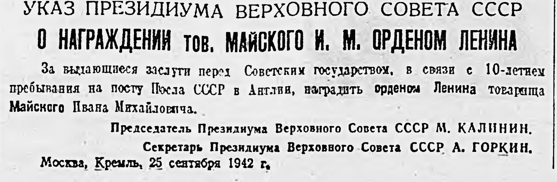 Указ Верховного совета СССР О пленных красноармейцев