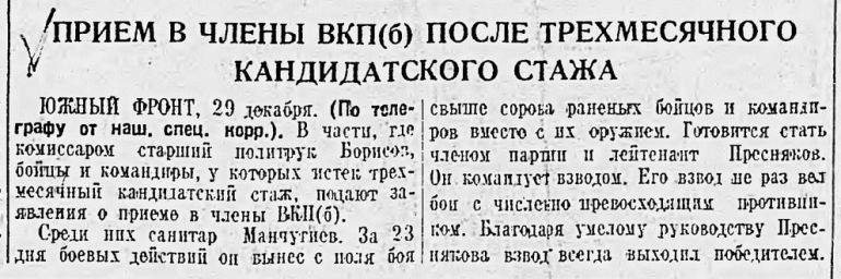 Прием в члены ВКП(б) после трехмесячного кандидатского стажа