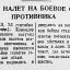 Внезапный налет на боевое охранение противника