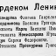 Указ Президиума Верховного Совета СССР о награждении орденами и медалями СССР