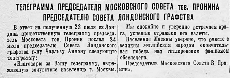 Телеграмма председателя Московского Совета тов. Пронина Председателю Совета Лондонского графства