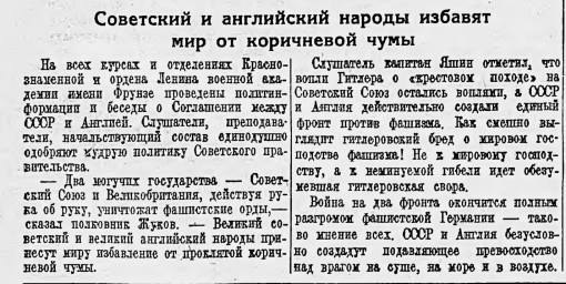 Советский и английский народы избавят мир от коричневой чумы