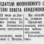 Телеграмма председателя Московского Совета тов. Пронина Председателю Совета Лондонского графства