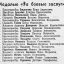 Указ Президиума Верховного Совета СССР о награждении орденами и медалями СССР