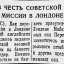 Банкет в честь советской военной миссии в Лондоне