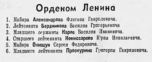 Указ Президиума Верховного Совета СССР о награждении орденами и медалями СССР