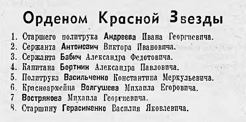 Указ Президиума Верховного Совета СССР о награждении орденами и медалями СССР