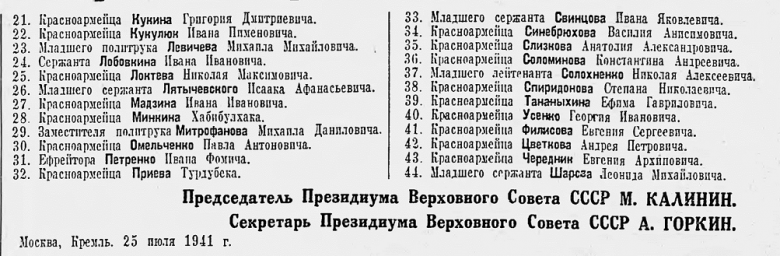 Указ Президиума Верховного Совета СССР о награждении орденами и медалями СССР