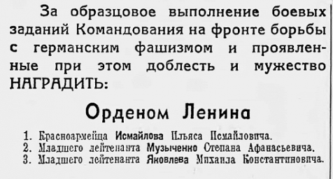 Указ Президиума Верховного Совета СССР о награждении орденами и медалями СССР