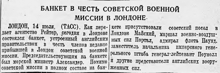 Банкет в честь советской военной миссии в Лондоне