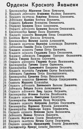 Указ Президиума Верховного Совета СССР о награждении орденами и медалями СССР