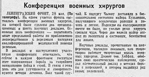 Конференция военных хирургов