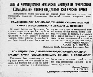 Ответы Командования Британской авиации на приветствия Командования ВВС Красной Армии