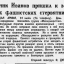 Летчик Иванов пришил к земле двух фашистских стервятников