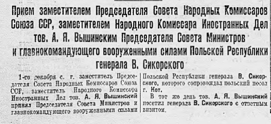 Прием заместителем Председателя Совета Народных Комиссаров Союза ССР