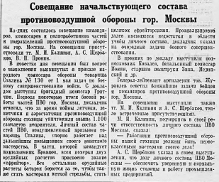 Совещание начальствующего состава противовоздушной обороны гор. Москвы