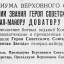 Указ о присвоении звания Героя Советского Союза генерал-майору Доватору Л. М.