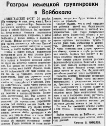 Разгром немецкой группировки в Войбокало