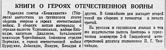 Книги о героях отечественной войны