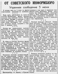 От Советского Информбюро (Утреннее сообщение 5 июня)
