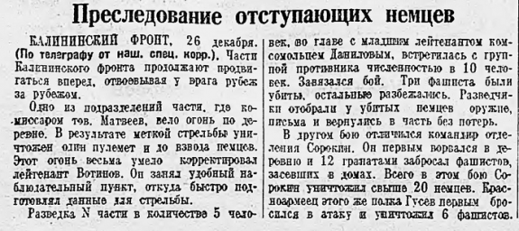 Преследование отступающих немцев