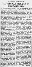 Советская пехота в наступлении
