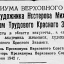 Указ о награждении художника Нестерова Михаила Васильевича