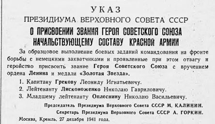 Указ о присвоении звания Героя Советского Союза