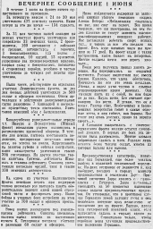 От Советского Информбюро (Вечернее сообщение 1 июня)