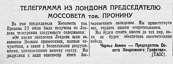 Телеграмма из Лондона председателю Моссовета тов. Пронину