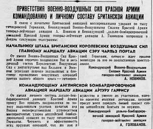 Приветствия ВВС Красной Армии Командованию и личному составу Британской авиации