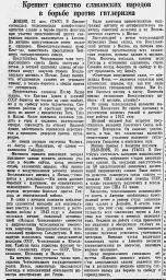 Крепнет единство славянских народов в борьбе против гитлеризма