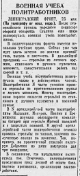 Военная учеба политработников