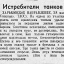 Истребители танков