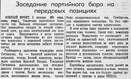 Заседание партийного бюро на передовых позициях