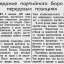 Заседание партийного бюро на передовых позициях