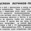 Боевые успехи летчиков-гвардейцев