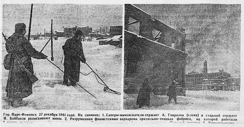 Наро-Фоминск 27 декабря 1941 года. Саперы-миноискатели сержант А. Гаврилов и И. Байбаков