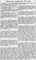 От Советского Информбюро (Вечернее сообщение 29 мая)