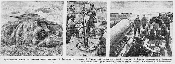 Действующая армия. Танкисты в разведке. Минометный расчет