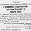 Указ о награждении генерал-полковника артиллерии Яковлева Н. Д.