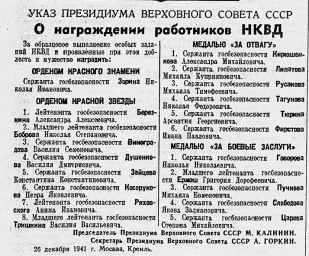 Указ о награждении работников НКВД