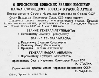 О присвоении воинских званий высшему начальствующему составу Красной Армии